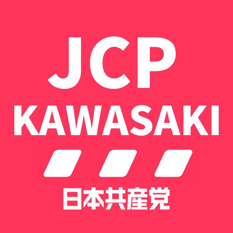 8月7日（金）川崎駅にて日本共産党川崎市議団が熊本地震救援の募金活動を行いました。募金にご協力いただきましてありがとうございました。 いただい ...