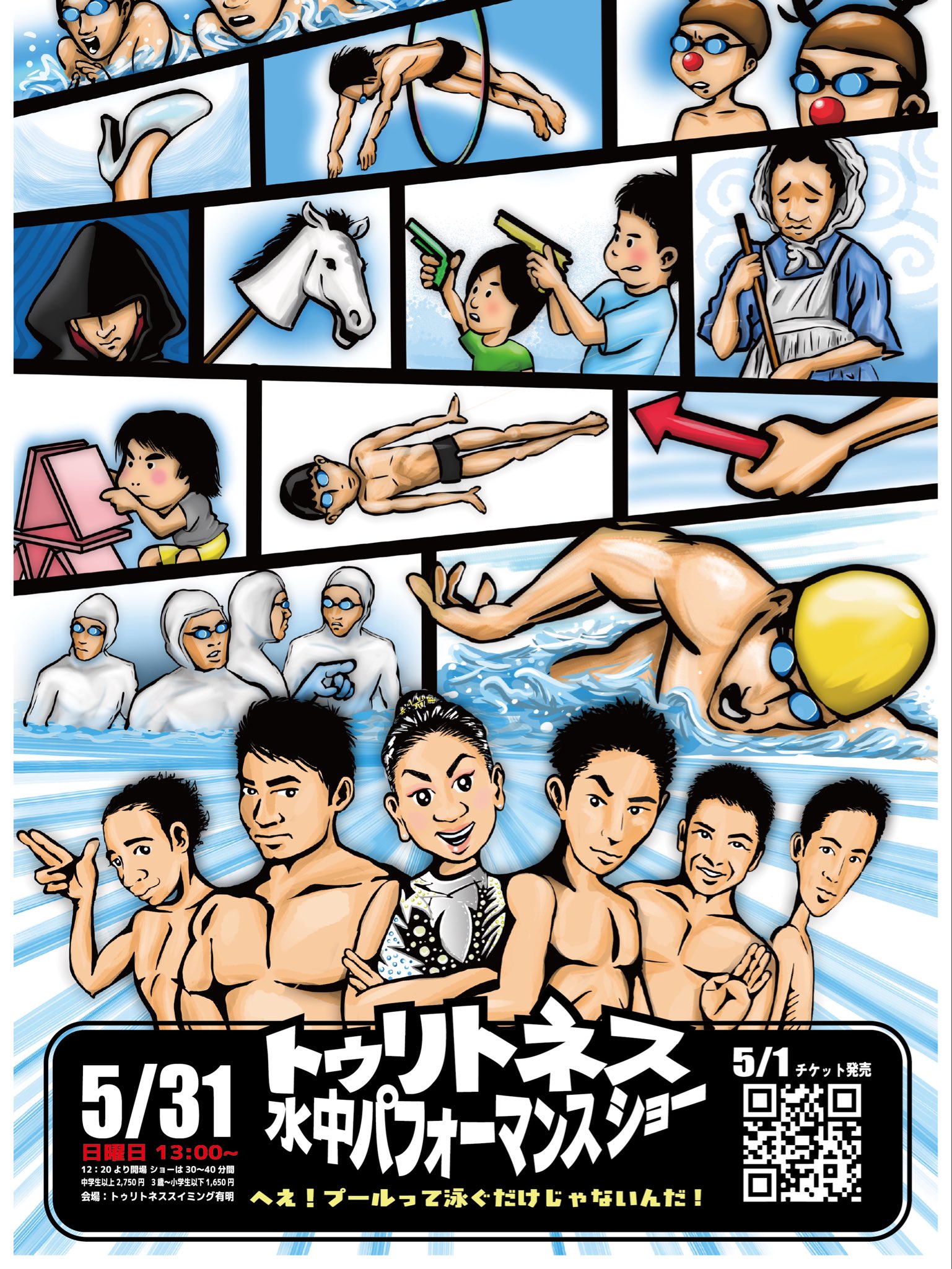 水中パフォーマンス トゥリトネス | Koto-ku Tokyo