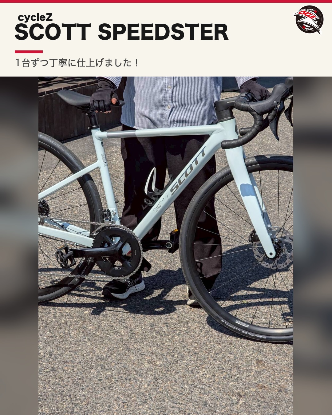SCOTT SPEEDSTER、ご納車しました🚲】 新しい相棒との毎日が、今日から