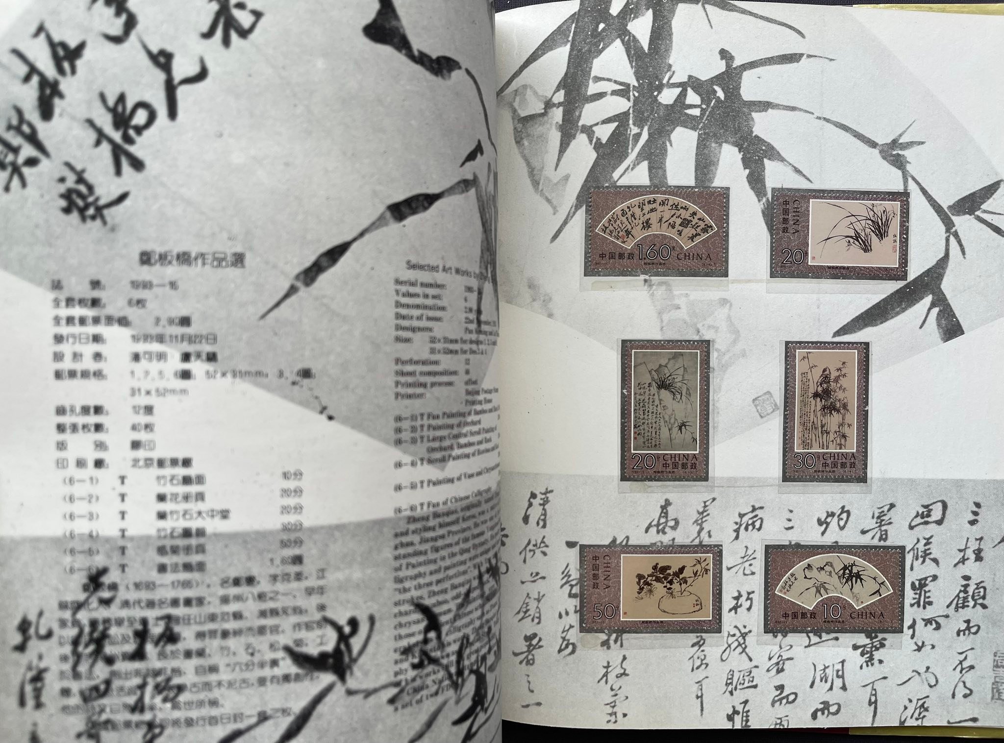 Y5666｛1301｝ 1993 China 🇨🇳 Annual Stamp Album 1993年中国全年