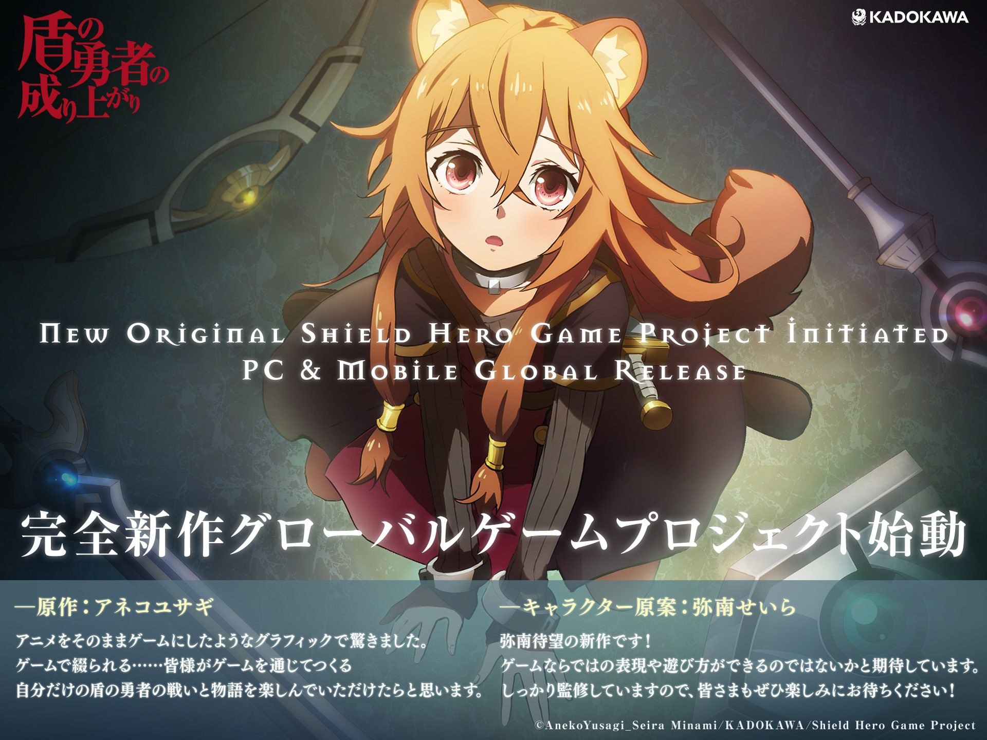 The Rising of the Shield Hero game was announced~ First details below: