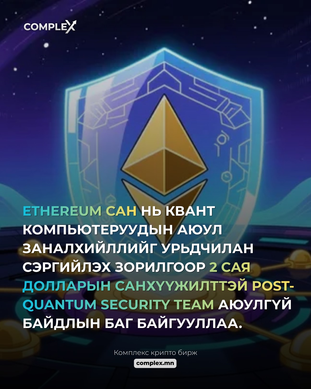 Complex - Крипто ертөнц | 🤓 💡Крипто ертөнц эргэн тойронд онцлох нь… # ...
