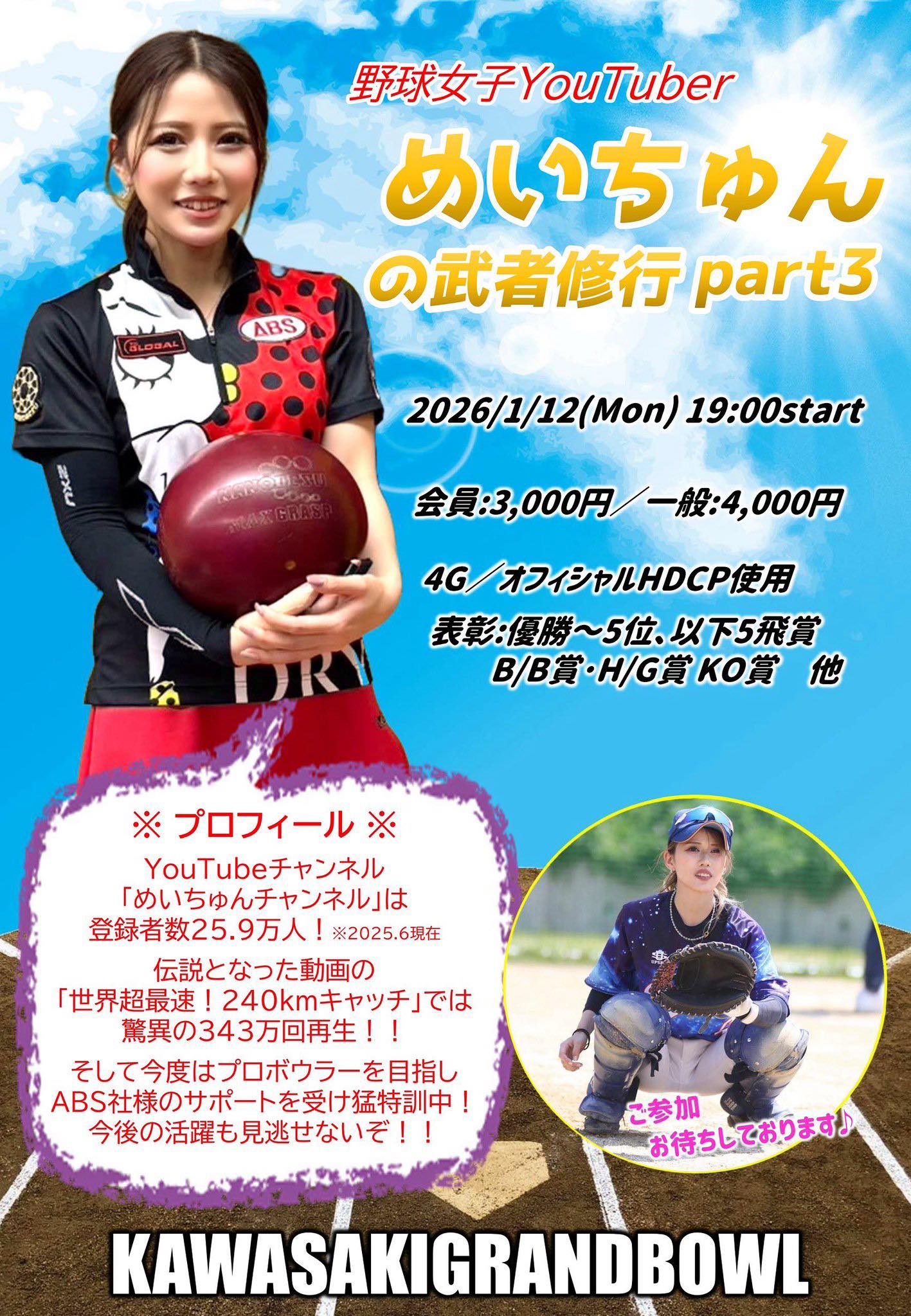 川崎グランドボウル - プロボウラー目指して奮闘中? 野球女子YouTuber 