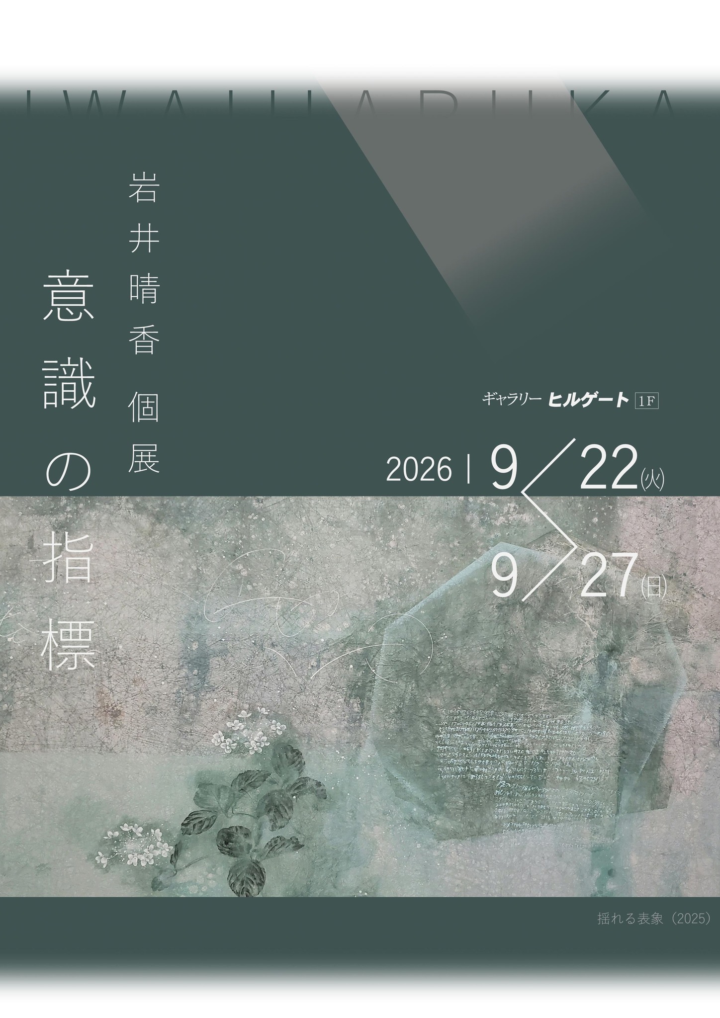 難波 洋子 と 家族展 −日本画＋陶芸−】1・2F 6月2日(火)～6月7日(日