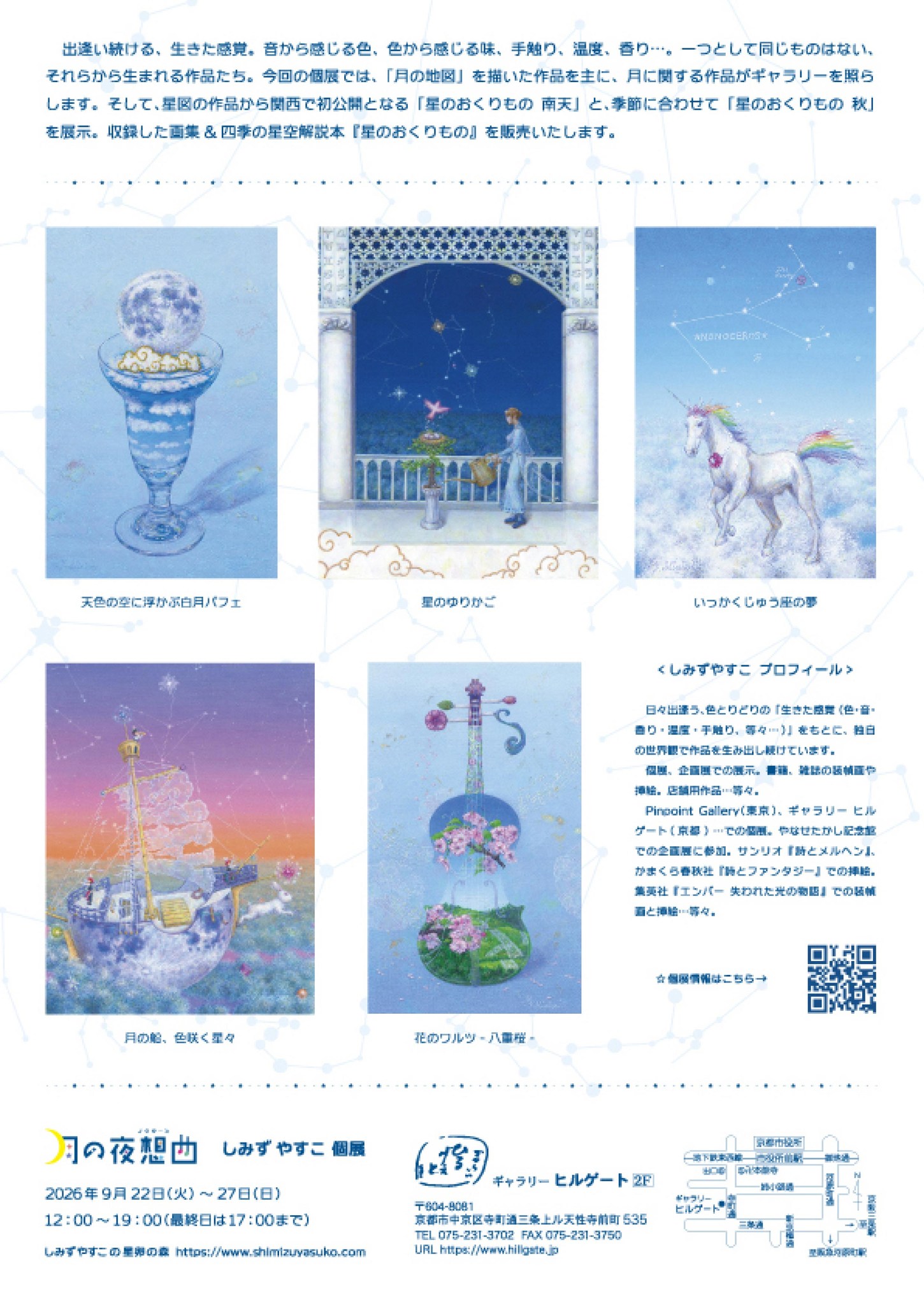 難波 洋子 と 家族展 −日本画＋陶芸−】1・2F 6月2日(火)～6月7日(日