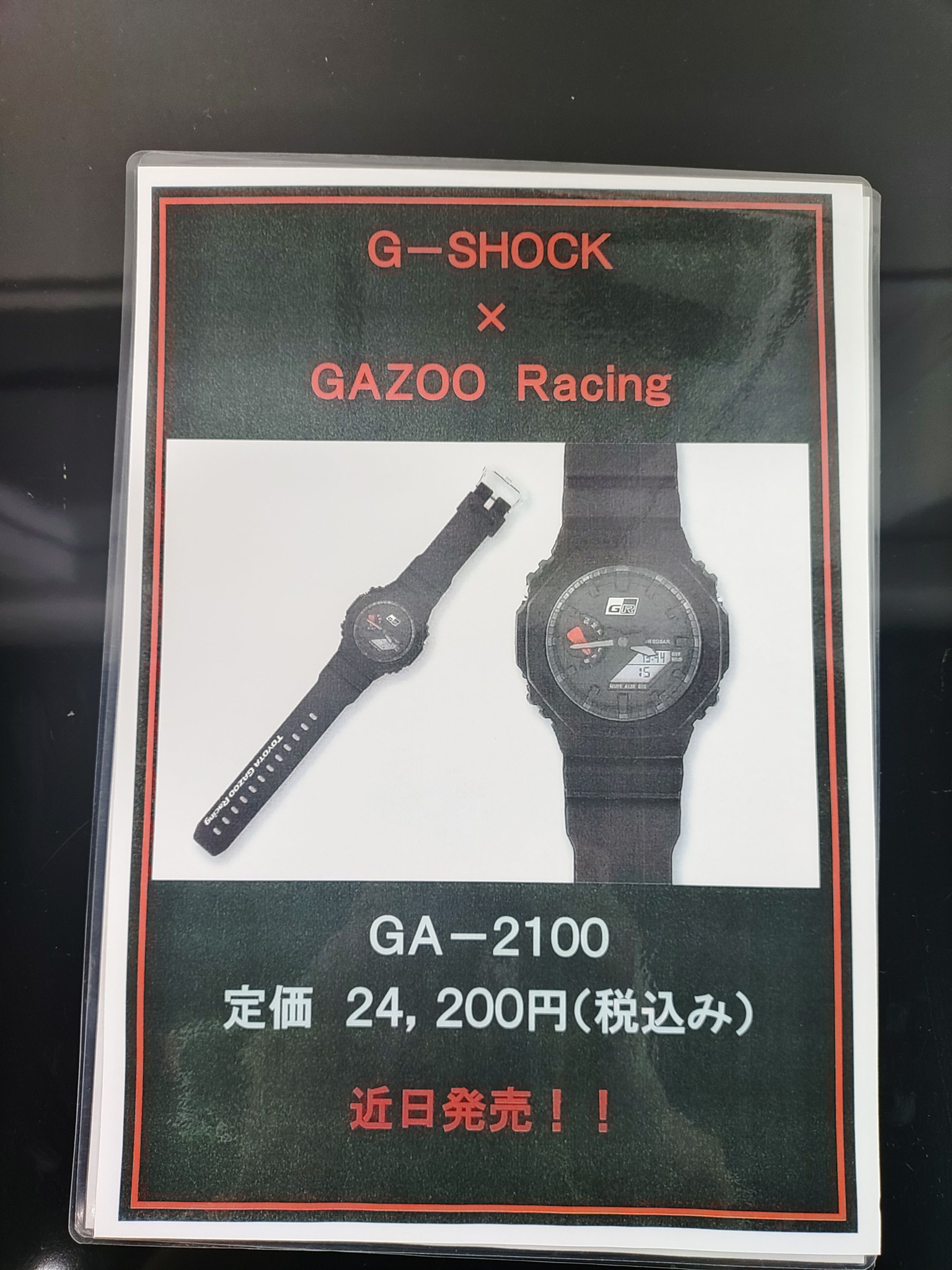 Grガレージさいたま中央 - G-SHOCK✕GAZOO Racingコラボ商品発売の