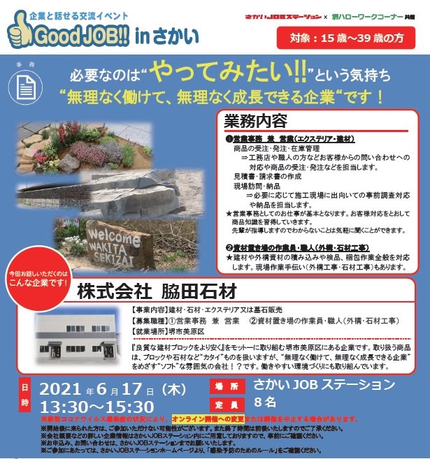 さかいjobステーション Goodjob In さかい 脇田石材 Facebook