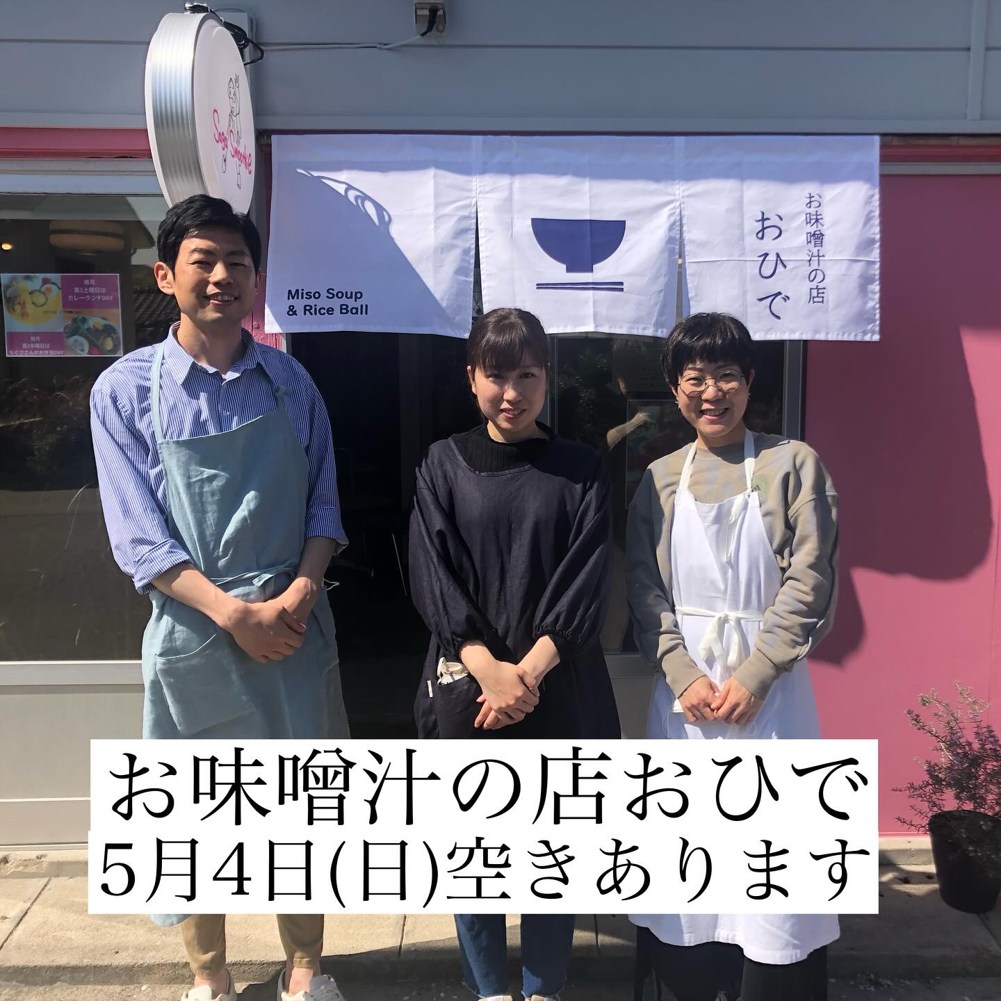 丸秀醤油 - ⁡ お味噌汁の店おひで ⁡ 月に1日だけ間借りで営業しているお味噌汁の専門店。 @ohide_saga... | Facebook