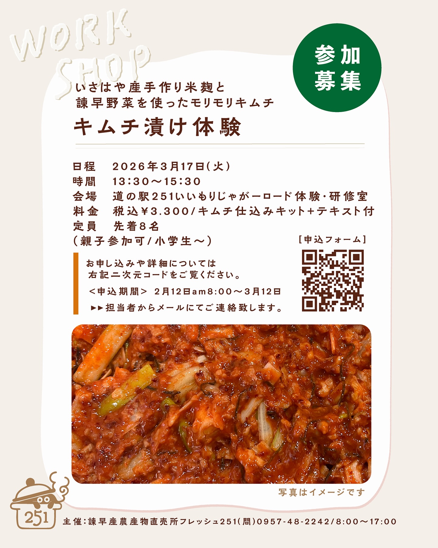 諫早産農産物直売所フレッシュ251 | Isahaya-shi Nagasaki