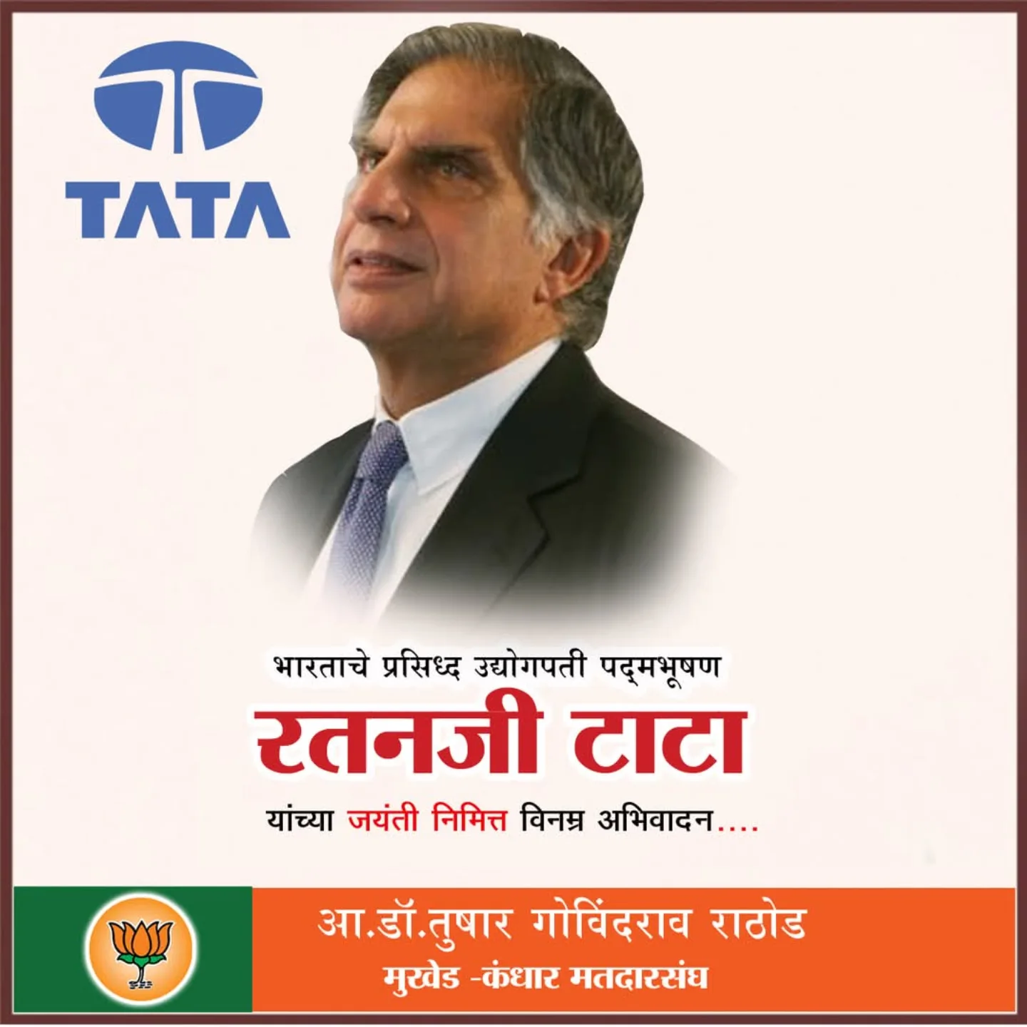 Dr Tushar Rathod - तुषार... - Dr Tushar Rathod - तुषार राठोड