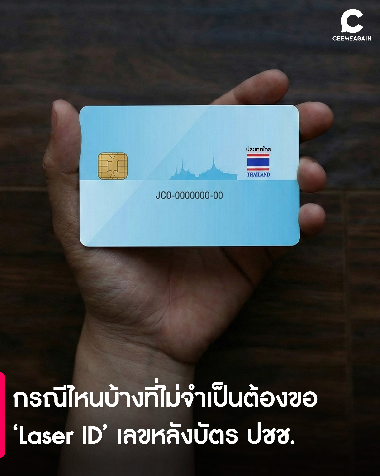 ISAN - แล้วอะไรคือ CVV? หรือที่เรียกในหลายชื่อ เช่น CSC, CID, CVC, CVN ...
