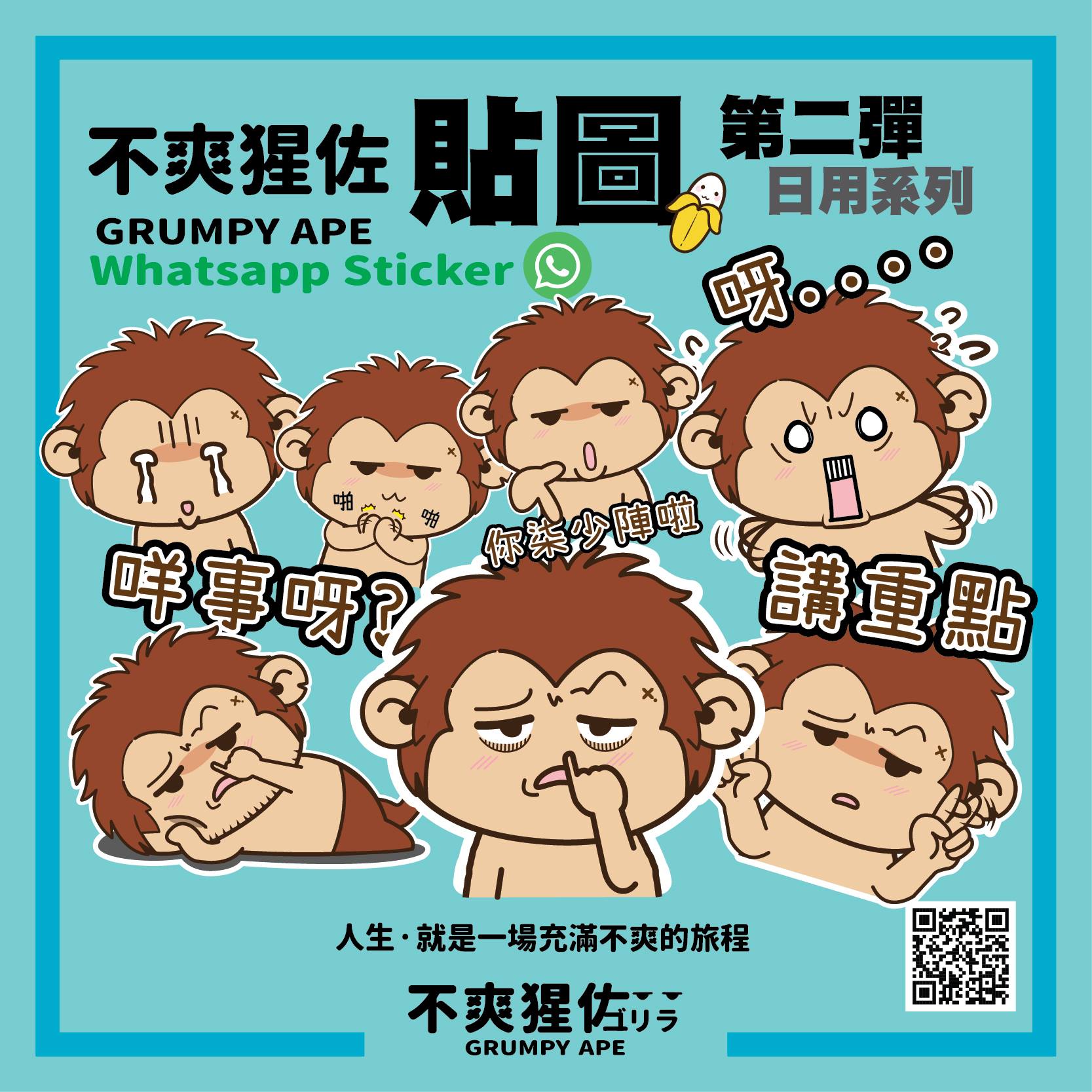 不爽猩佐 Grumpy Ape