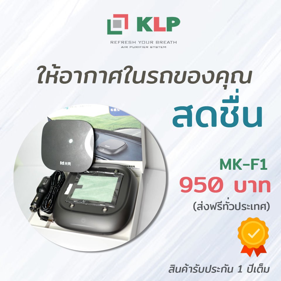 KLP Electric - 👉BEST SELLER 👈 เครื่องฟอกอากาศในรถยนต์รุ่น... | Facebook