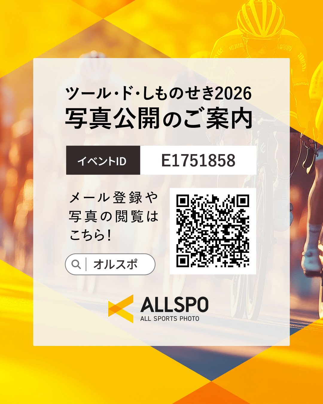 ツール・ド・しものせき (@tourdeshimonoseki) • Facebook