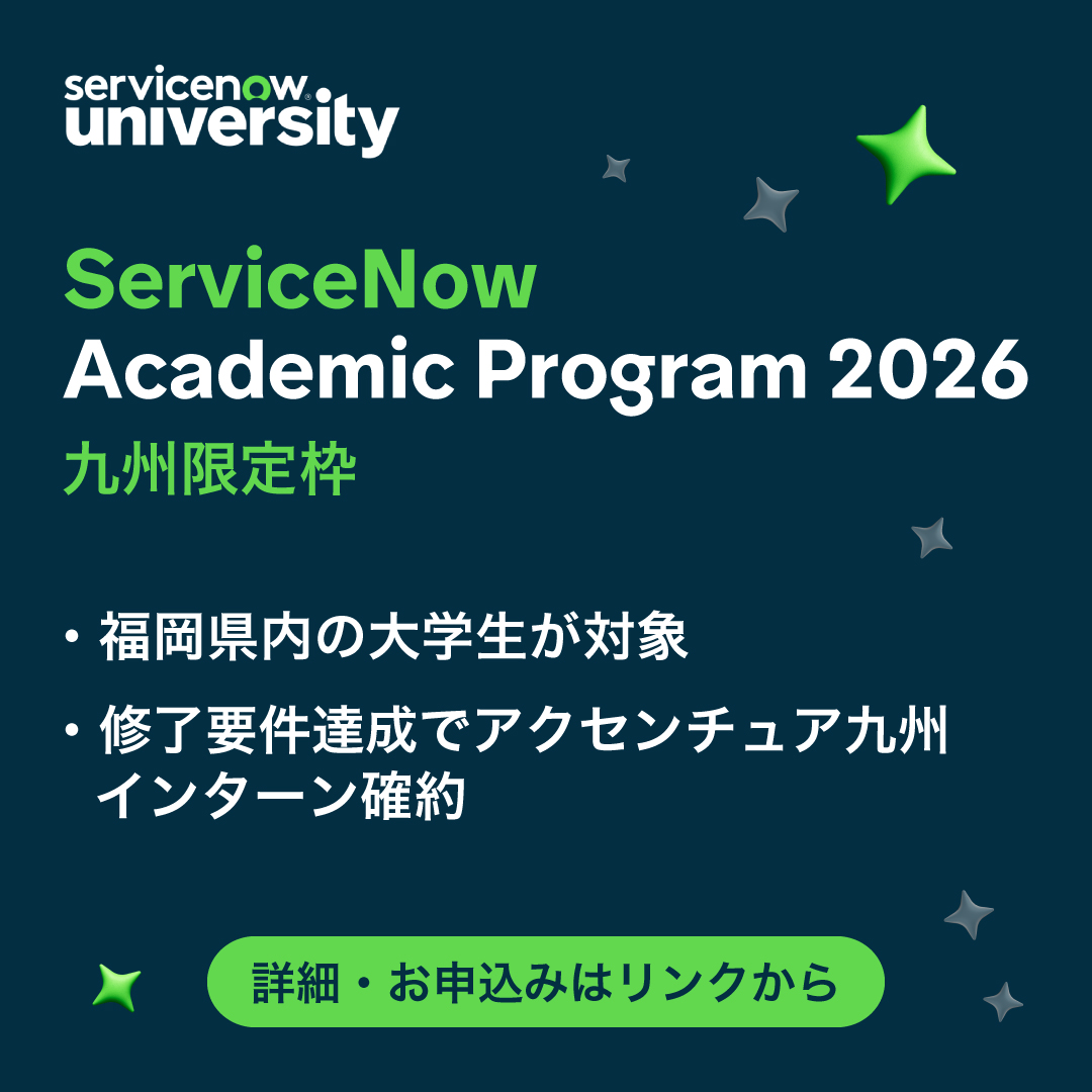 ServiceNow - 九州限定エントリー受付中 ServiceNow Academic Program No / Low-code 開発や ...