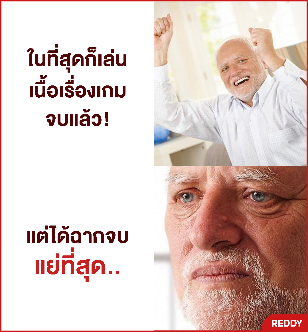 REDDY - ปวดตับ.. 🥲 #REDDY #MEME | Facebook