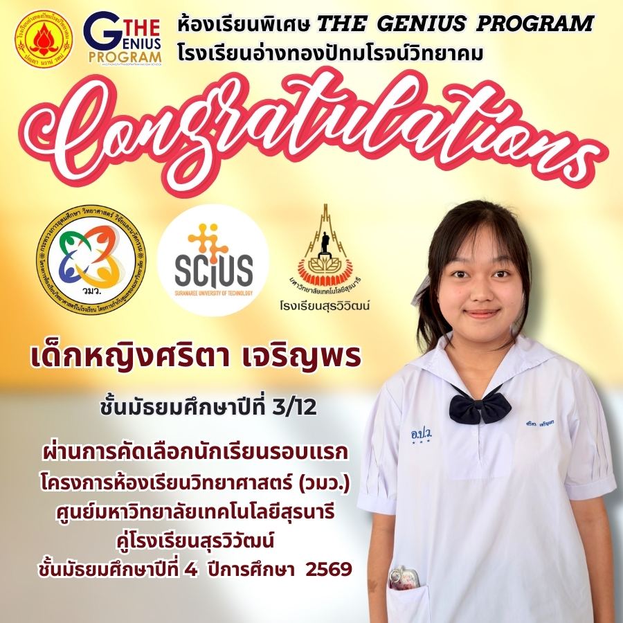 The Genius... - The Genius program อ่างทองปัทมโรจน์วิทยาคม