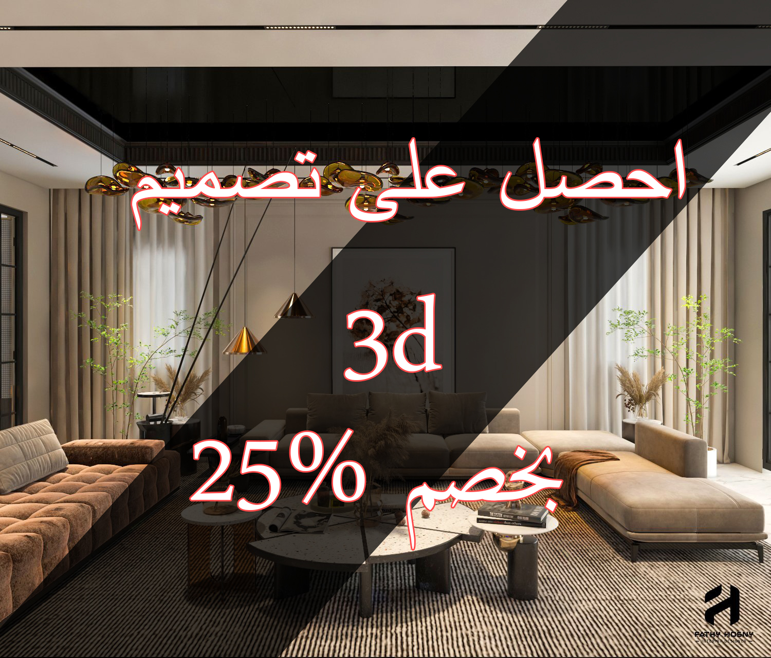 Fathy Hosny interior design... - Fathy Hosny interior design
