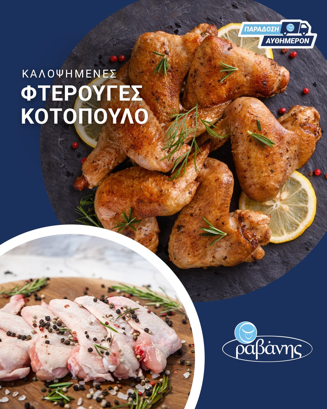 Ravanis Meat