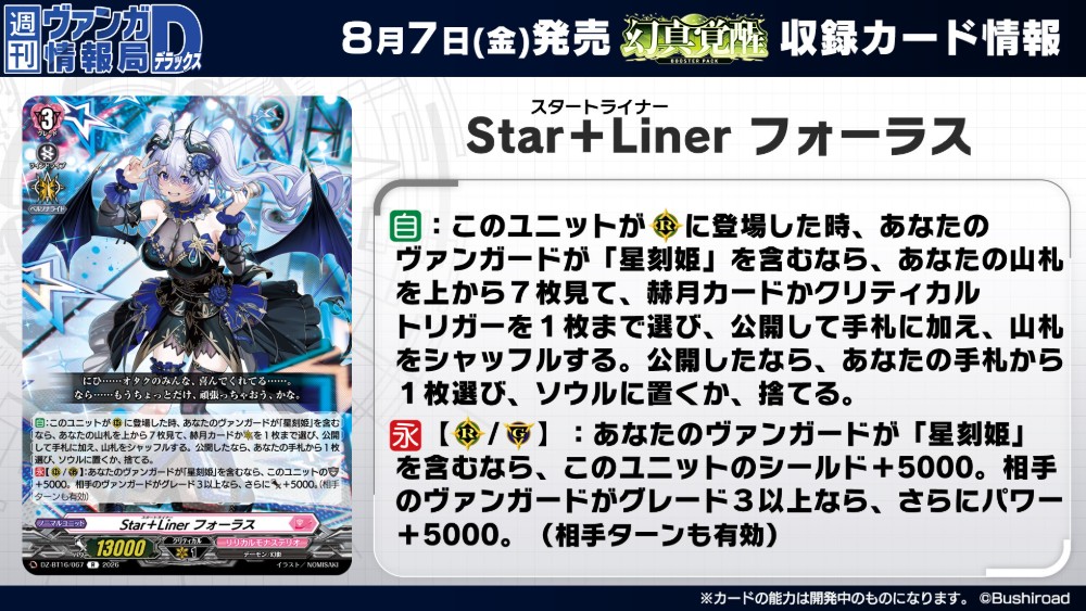 Star+Liner, Fhoras [AUTO]:When this unit is placed on (RC), if you