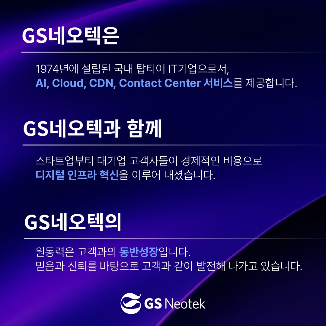 GS Neotek | Seoul