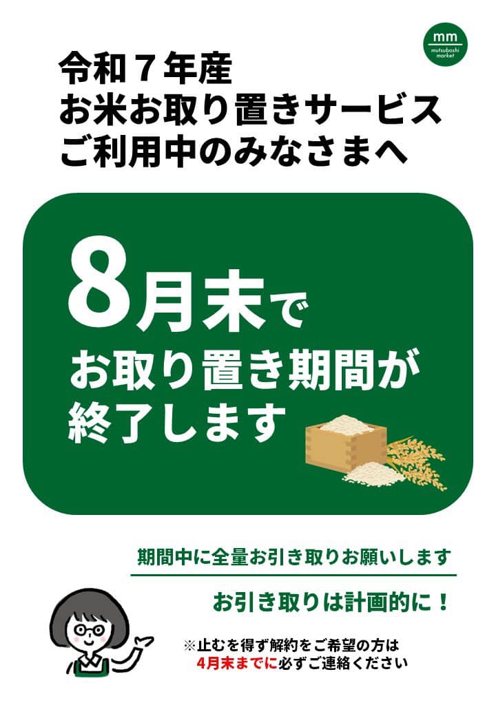 六星直売店 むっつぼし - 2月で全ての店頭販売のお米が無くなり 現在 