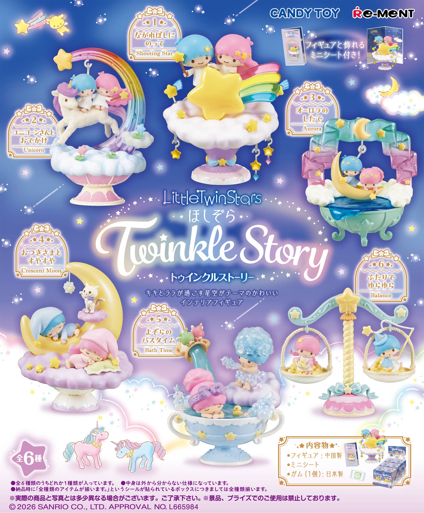 4521121700595 RE-MENT - Little Twin Stars Twinkle Story [JP] https 