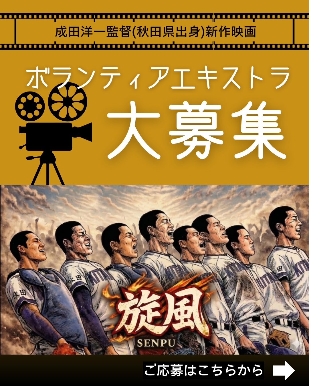 金足農業高校ナインの活躍を映画ポスター風に表現‼️ 群馬県ご出身で