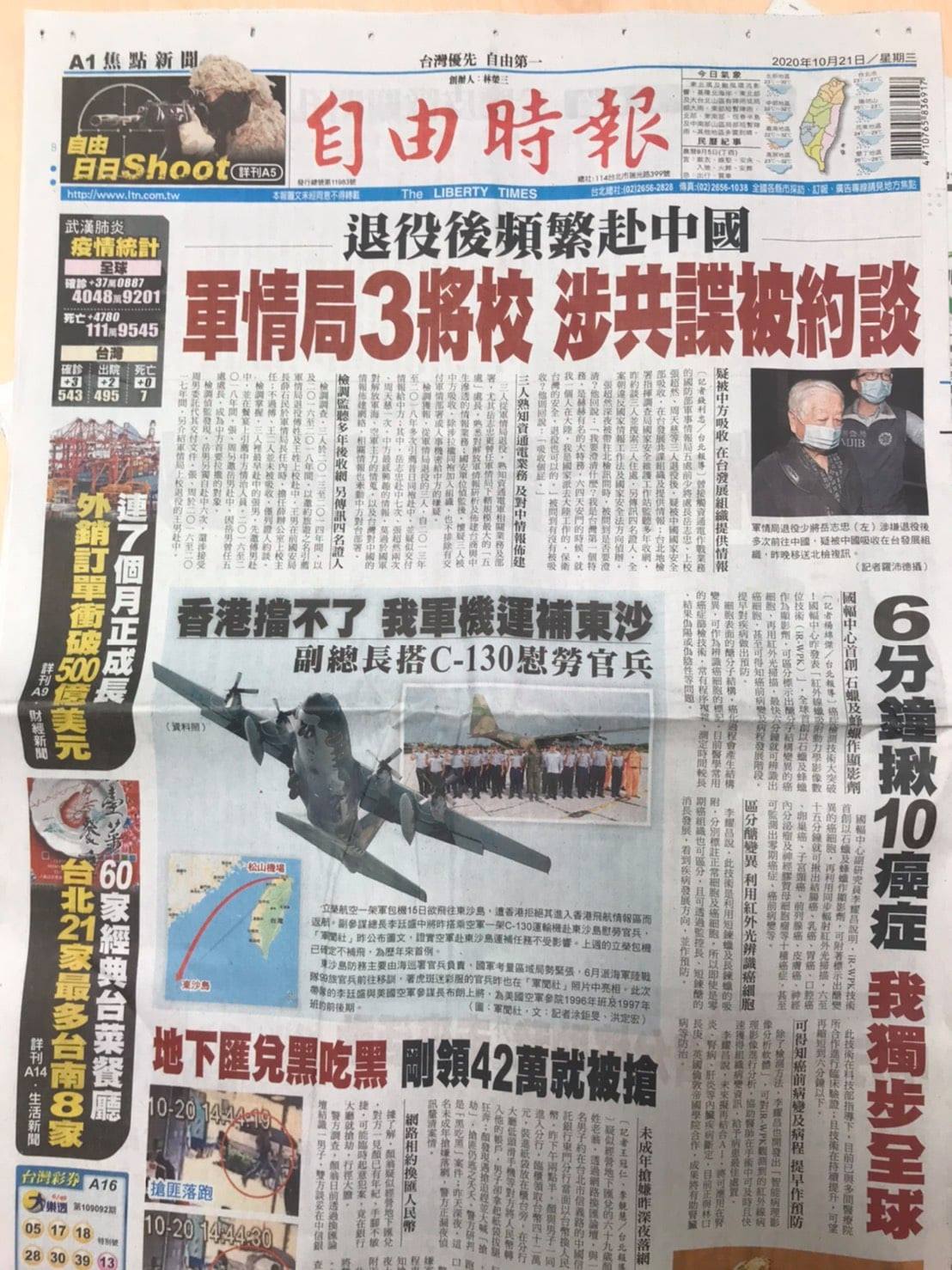 國輻中心登上自由時報頭版囉~新技術獨步全球，6分鐘揪出癌前... - 國家同步輻射研究中心 NSRRC - Official | Facebook