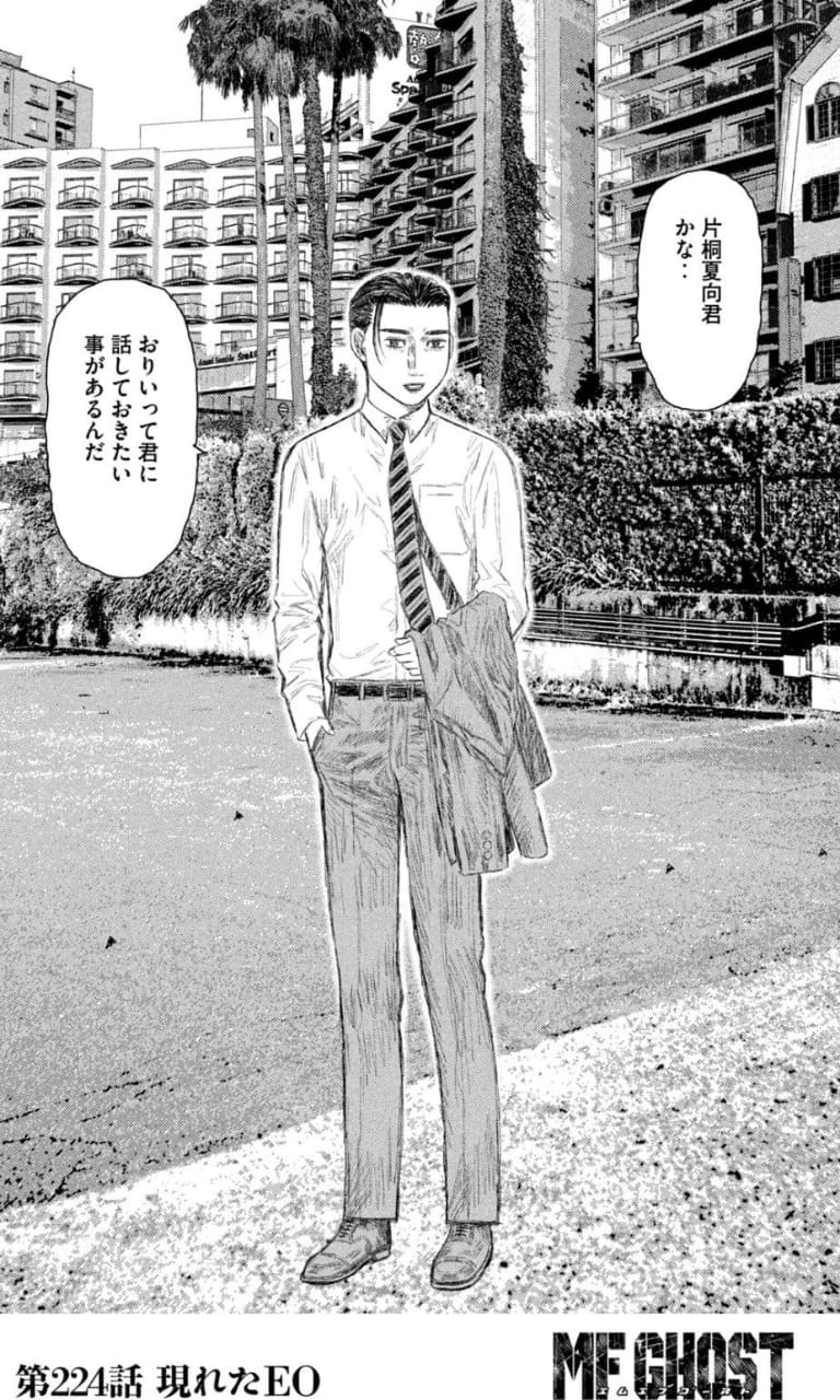 mf ゴースト 高橋 涼介