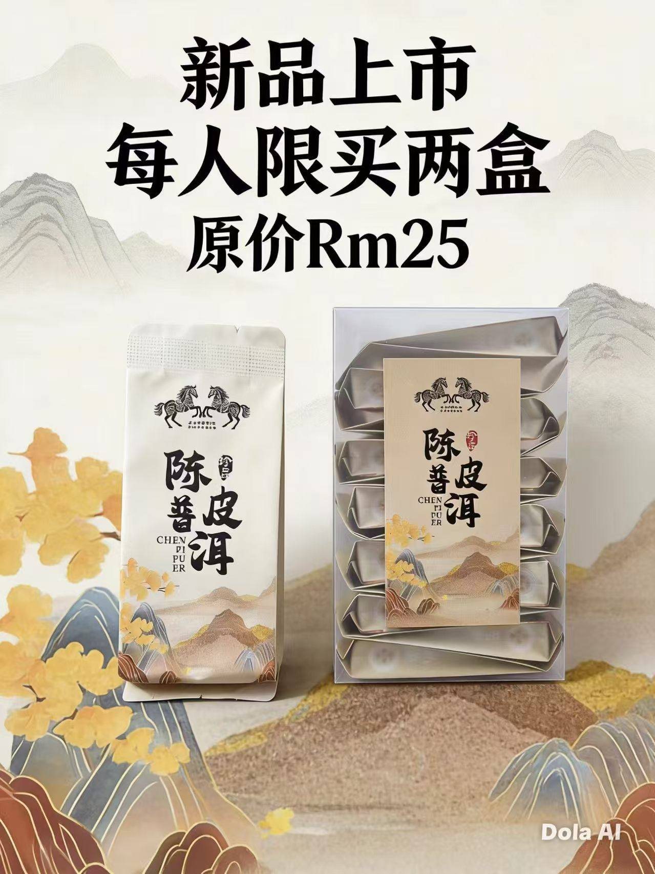 ☝☝☝ 回馈新老客户🍵 👍👍👍Best Buy 🚚 →陈皮普洱茶⏳限量→50 片