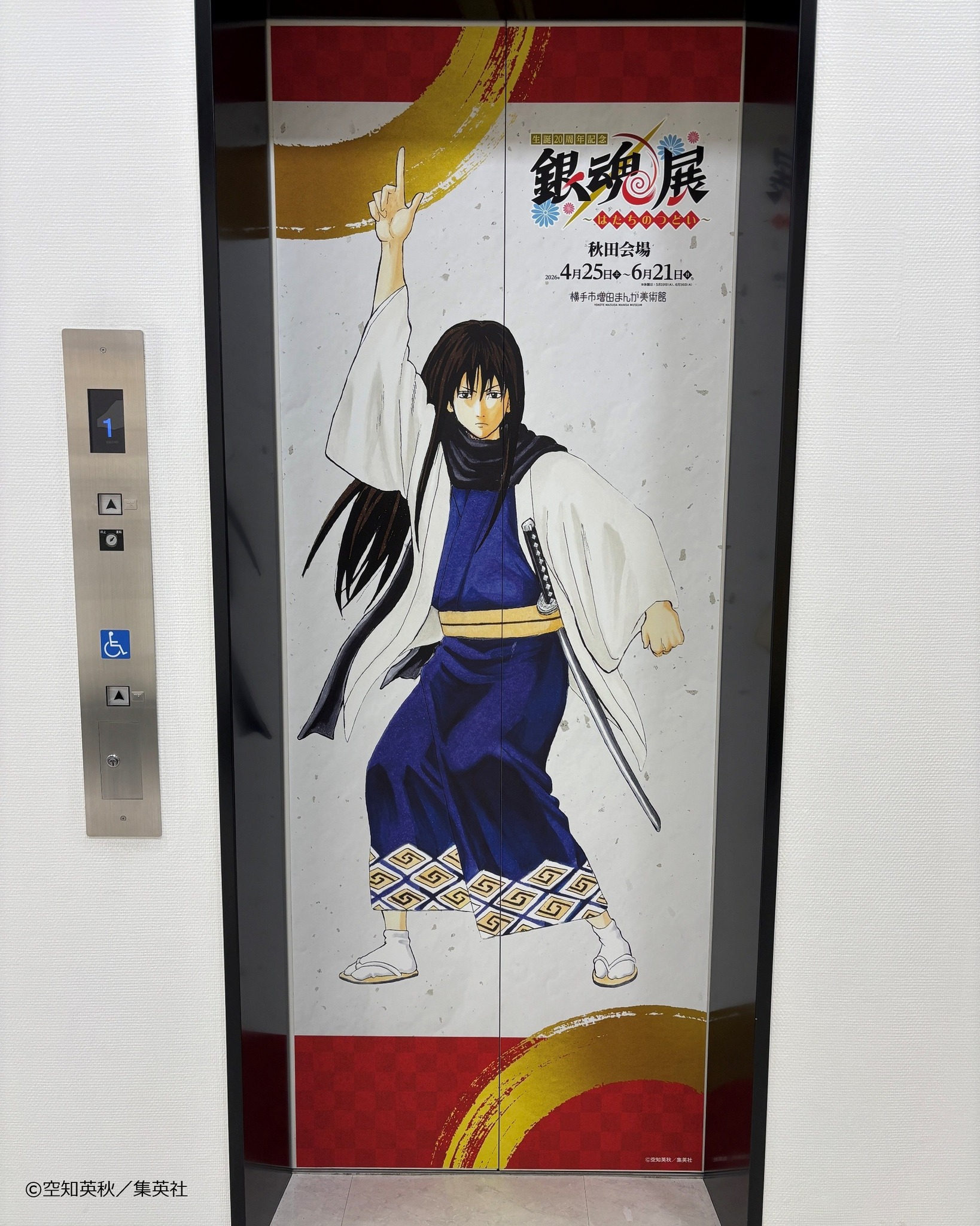 銀魂展秋田 今週末6/21(日)で終了！／ #銀魂展秋田 開催中、#まんが 