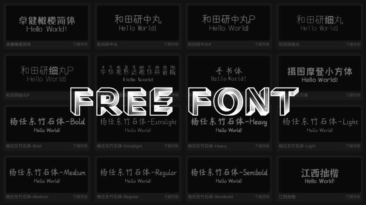 免費資源網 - 尋找高品質的免費中文字型嗎？Free Font... | Facebook