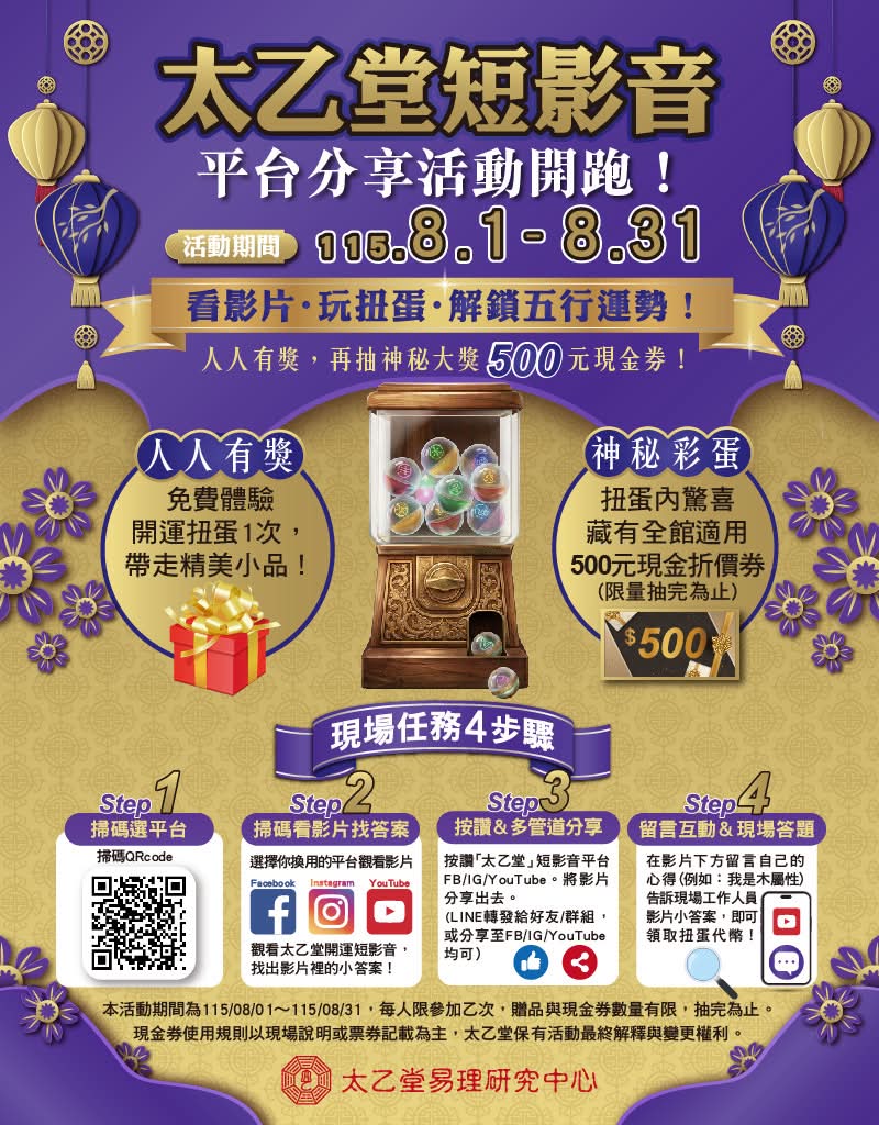 太乙堂易理研究中心| Taichung