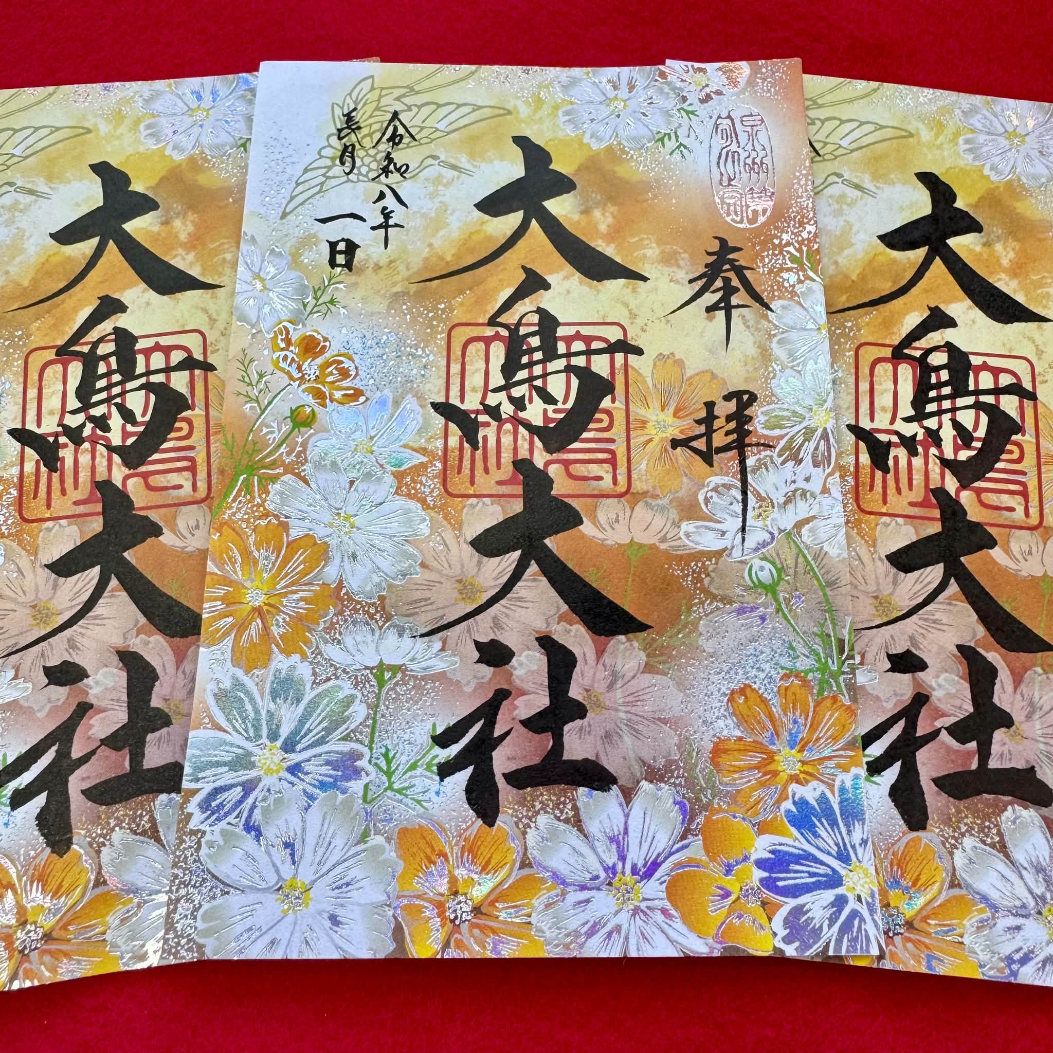 根上がり札」 皆様、新年明けましておめでとうございます。 本年も皆様
