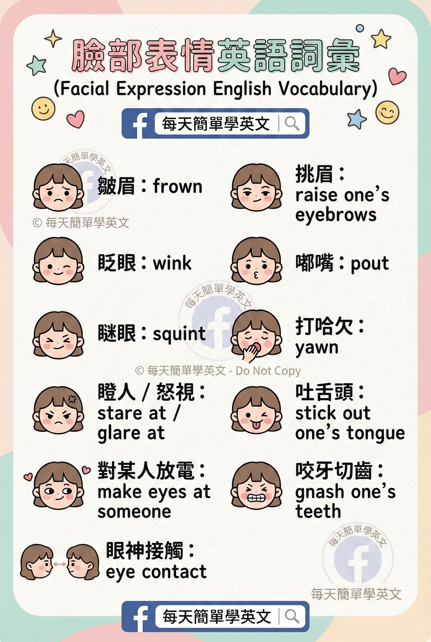 每天簡單學英文 - 臉部表情英語詞彙 皺眉：frown 眨眼：wink 瞇眼：squint 瞪人／怒視：stare at / glare at ...
