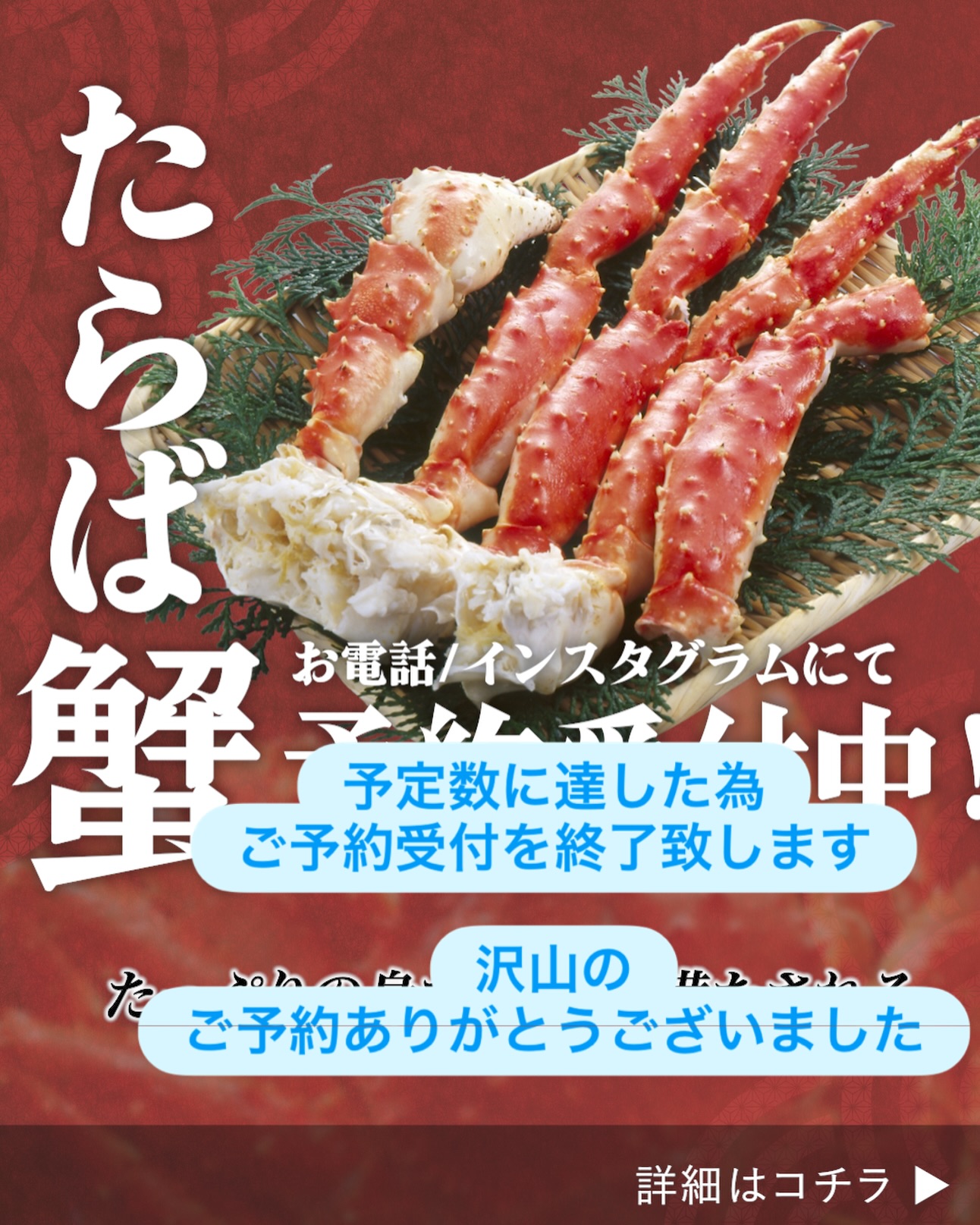 ご好評につき 今回のご予約は予定数に達したため、受付を終了いたし 
