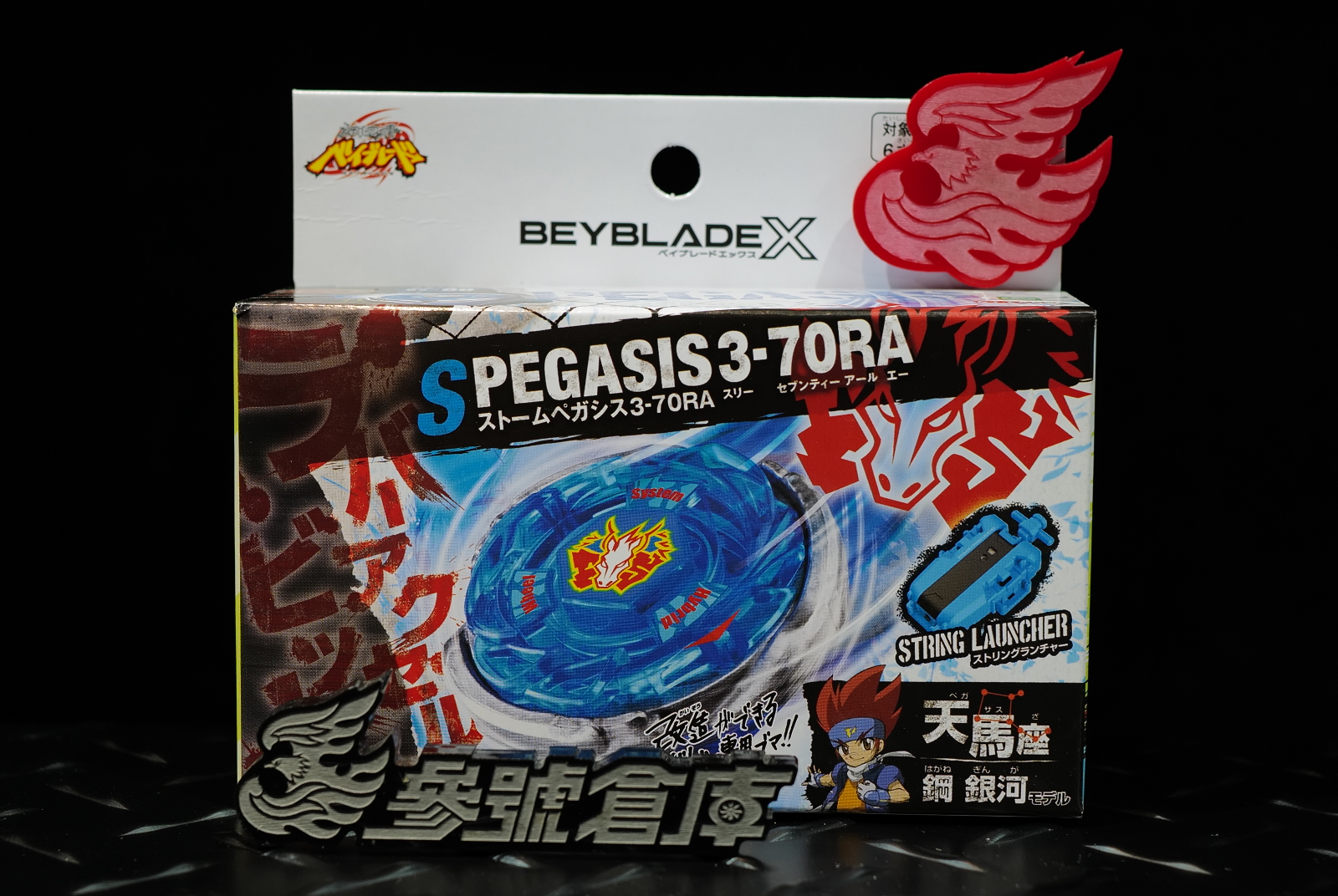 參號倉庫 $ 現貨 TAKARATOMY 戰鬥陀螺X BX-00 暴風天馬3-70RA 含發射器