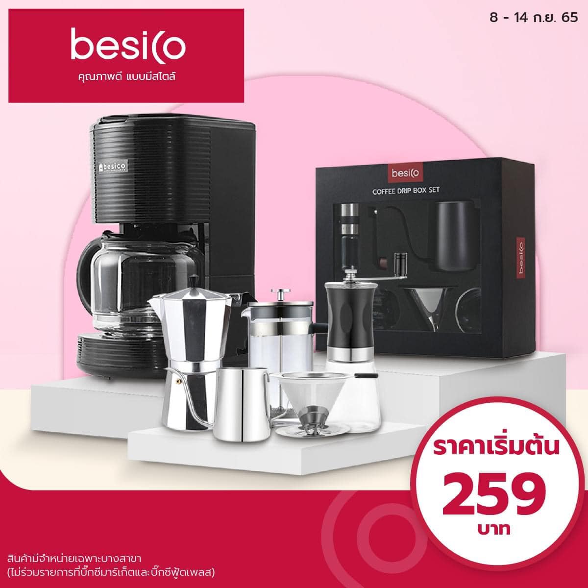 Big C สกลนคร - 🌟 รวมสินค้า Besico...