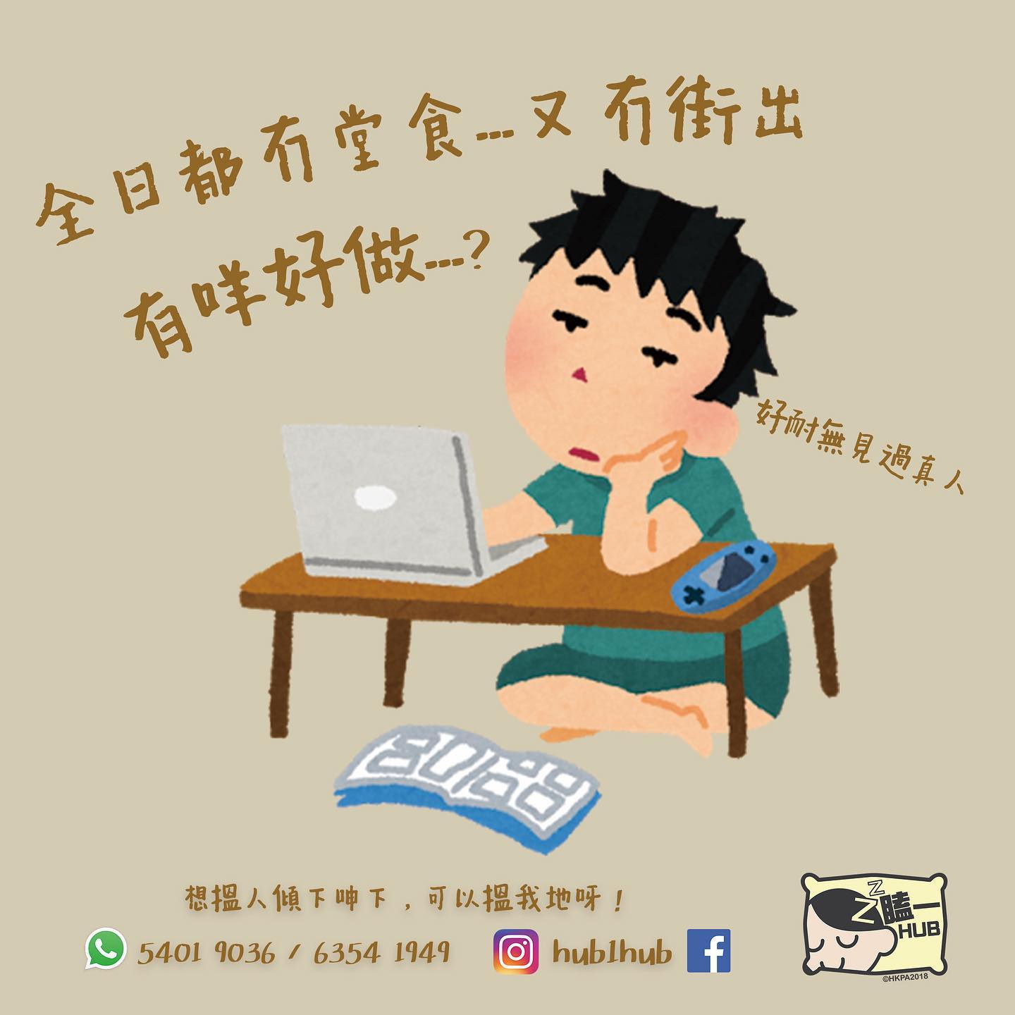瞌一Hub X 窩心盒籽 - 黎緊8月 我地都會有直播 同埋Zoom工作坊 同大家一齊放鬆放空 -... | Facebook