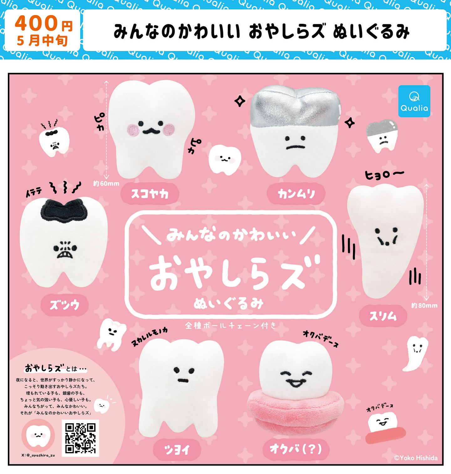 ?お知らせ? SNSで話題になったことでお声がけ頂き 「おやしらズ」が 