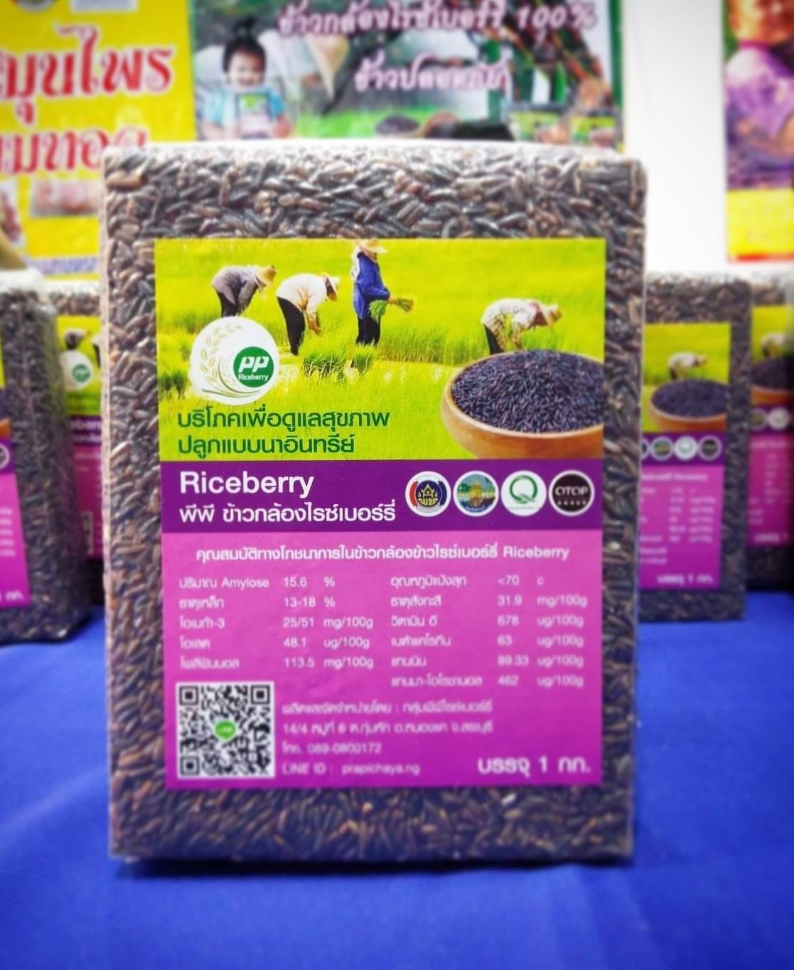 นึกถึงไรซ์เบอร์รี่ นึกถึง PP... - Riceberry for Health | Facebook