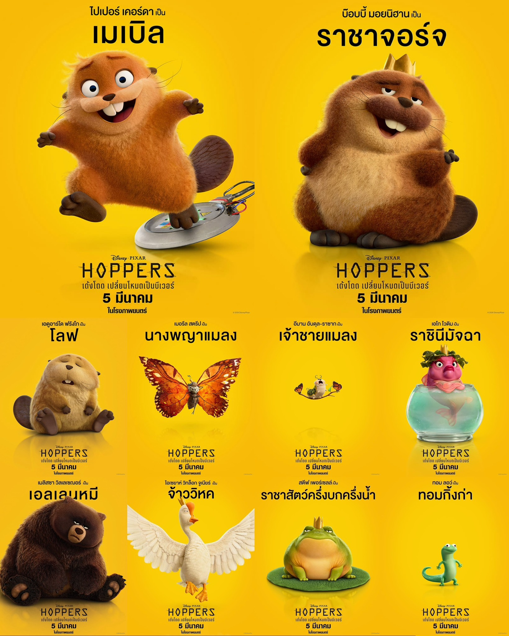 ชอบเล่า - โปสเตอร์คาแรคเตอร์เหล่าตัวจี๊ดแห่งสภาหนองน้ำในภาพยนตร์ ...