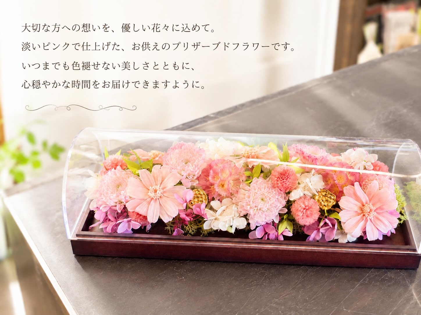大切 な 時間 花々