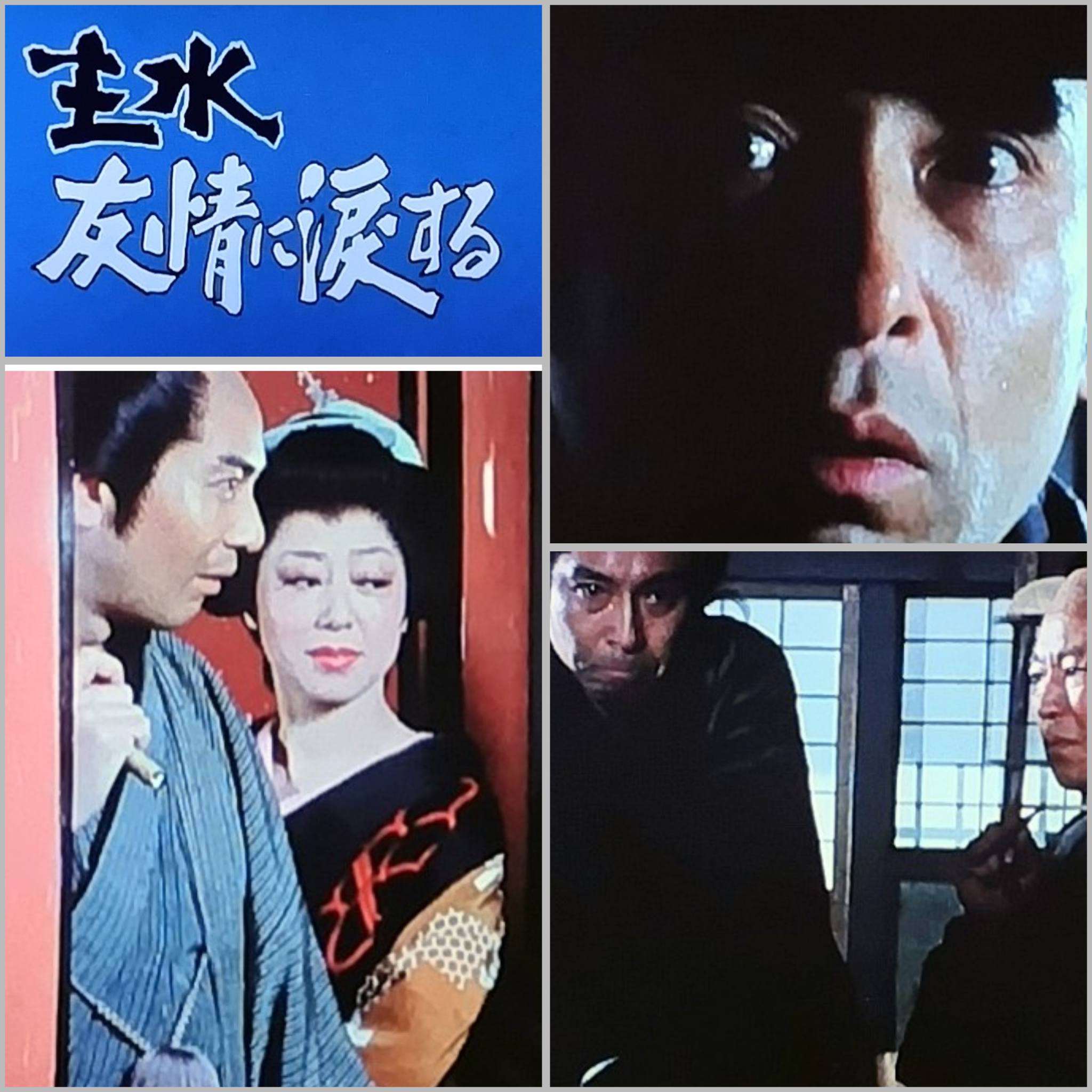 おはようございます? 今日のテレ玉『新・仕事人』第35話 菅貫太郎さん 