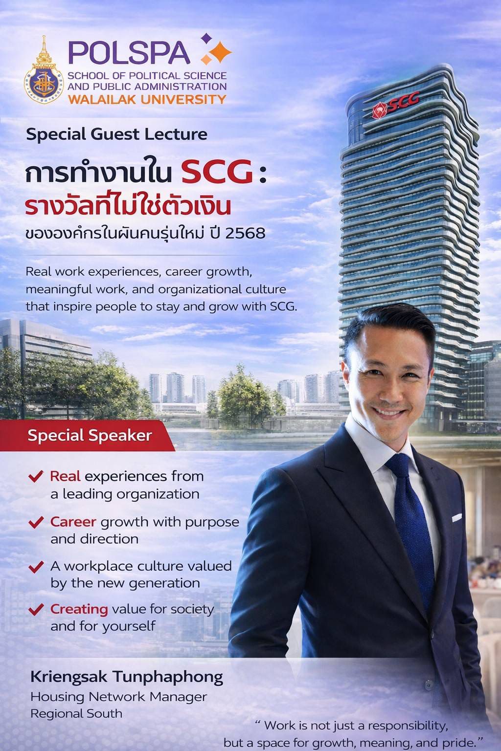 กิจกรรมห้ามพลาดวันนี้!! เปิดมุมมองการทำงานในองค์กรชั้นนำอย่าง SCG ใน ...