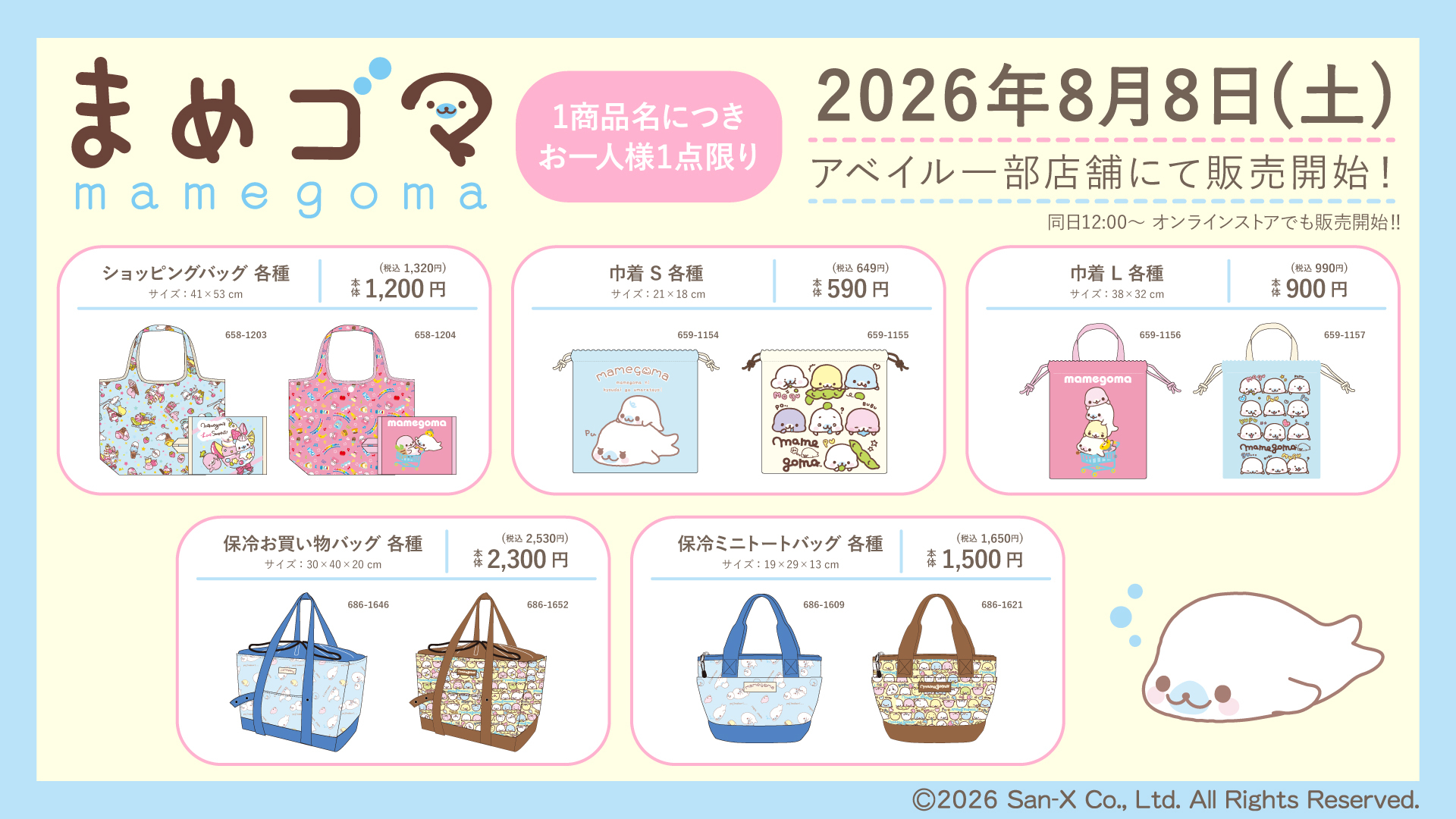 サンエックス - アベイル一部店舗にて2026年8月8日(土)から『まめゴマ