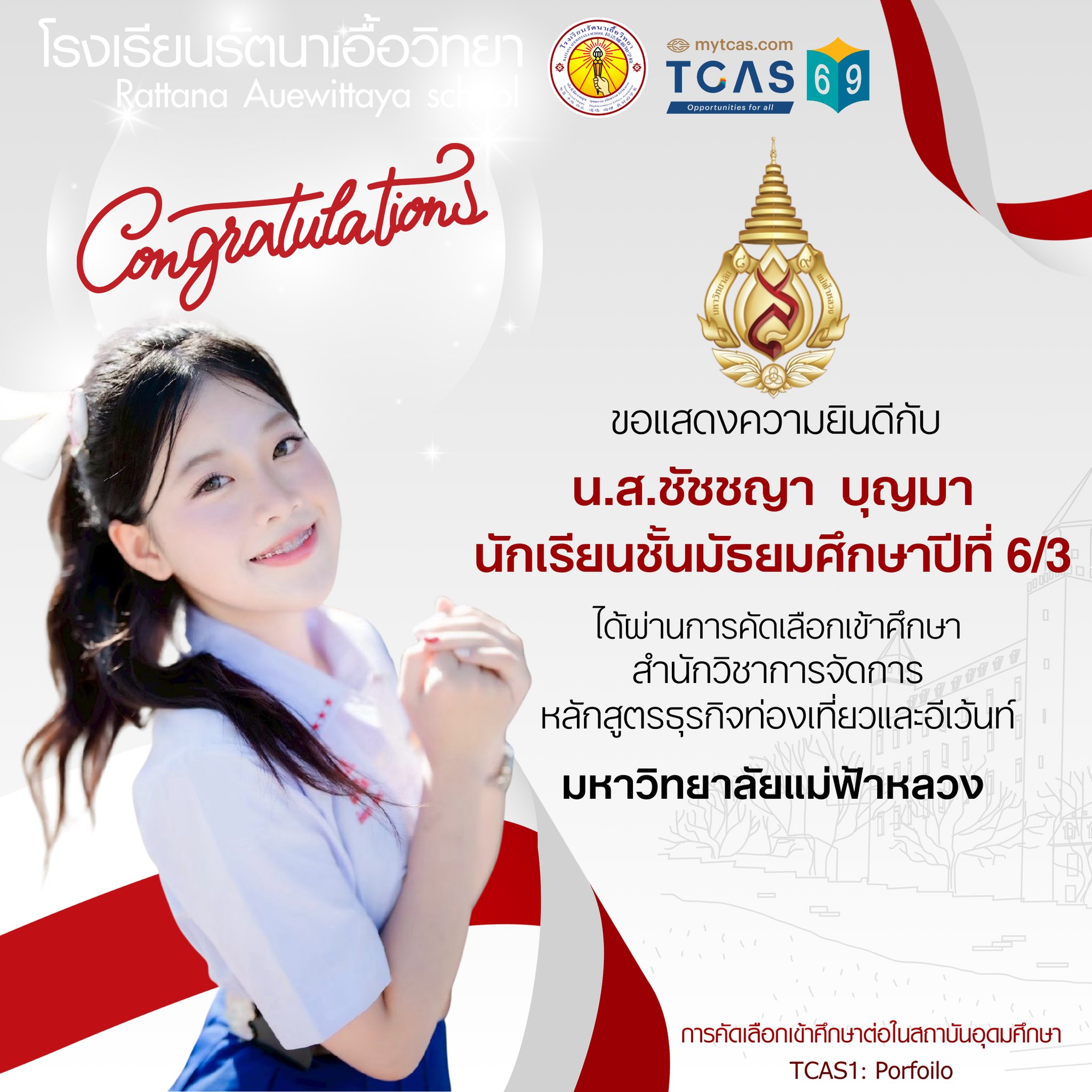 ขอแสดงค... - โรงเรียนรัตนาเอื้อวิทยา Rattana Auewittaya School | Facebook