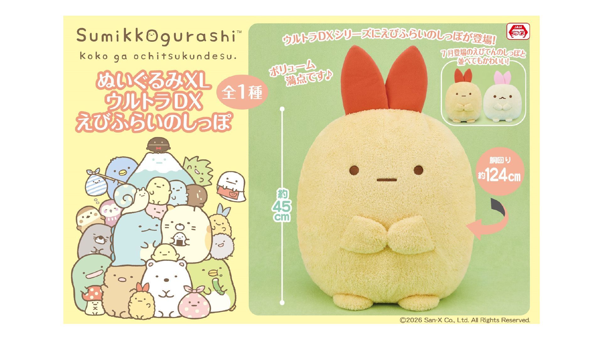 サンエックス /San-X Co .,ltd added a - サンエックス /San-X Co .,ltd