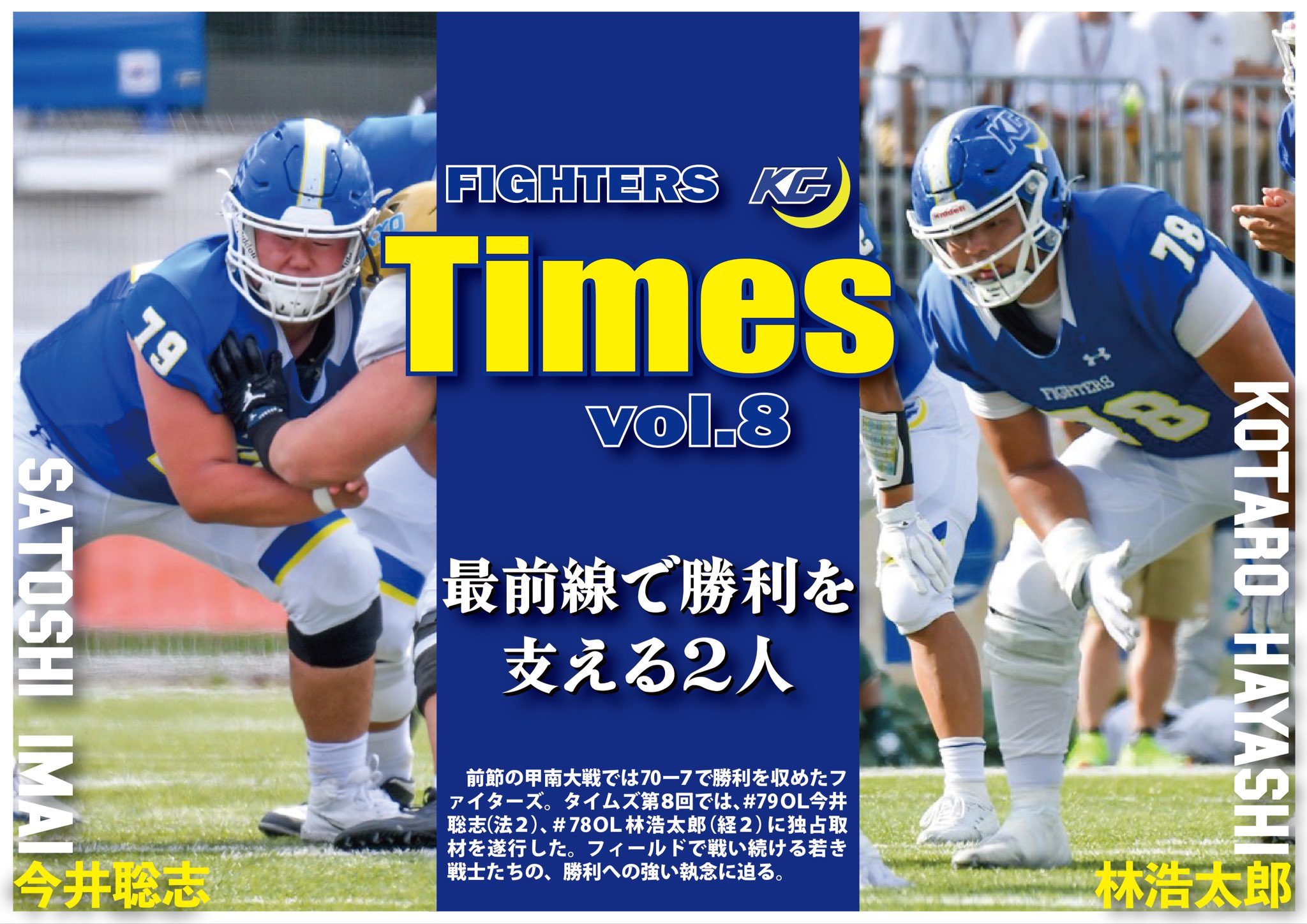関西学院大学アメリカンフットボール部ファイターズ (@kgfighters